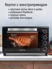 Черный духовой шкаф MARTA MT-EO4284C (35 литров, шашлычница + вертел + конвекция) черный жемчуг