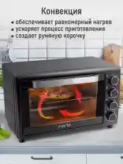 Черный духовой шкаф MARTA MT-EO4284C (35 литров, шашлычница + вертел + конвекция) черный жемчуг
