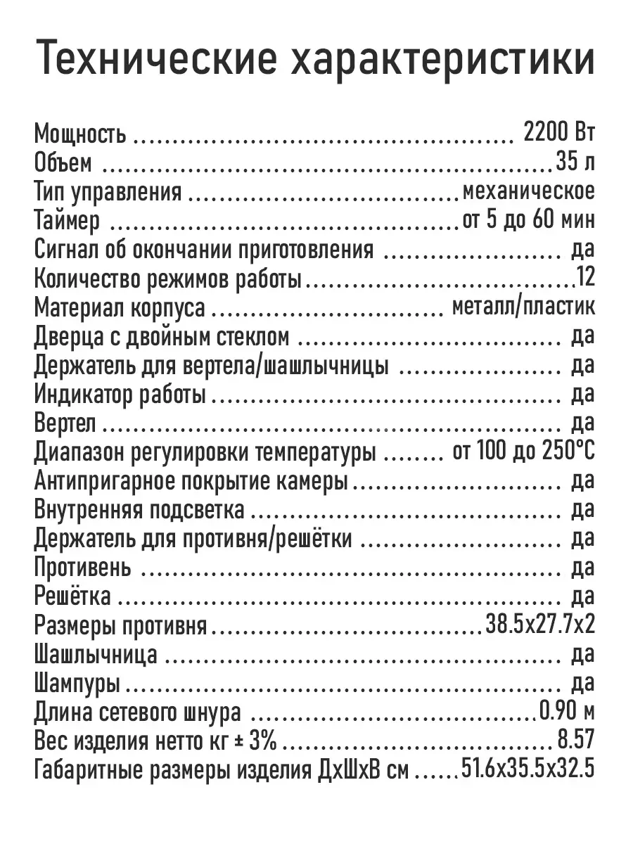 Черный духовой шкаф MARTA MT-EO4284C (35 литров, шашлычница + вертел + конвекция) черный жемчуг