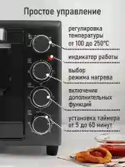 Черный духовой шкаф MARTA MT-EO4284C (35 литров, шашлычница + вертел + конвекция) черный жемчуг