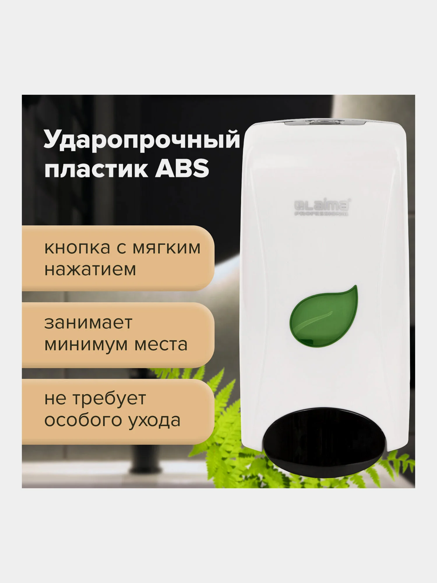 Дозатор диспенсер для жидкого мыла Laima Professional Eco, Наливной, 1 л, белый, 606551