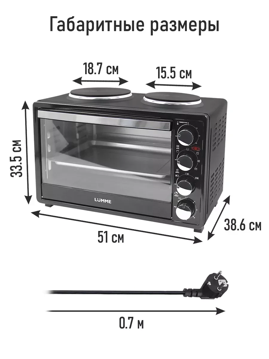 Черный духовой шкаф LUMME LU-EO1712B/2000 Вт/две конфорки/Объем 40л/ 4 нагр-х элемента/ 5 режимов