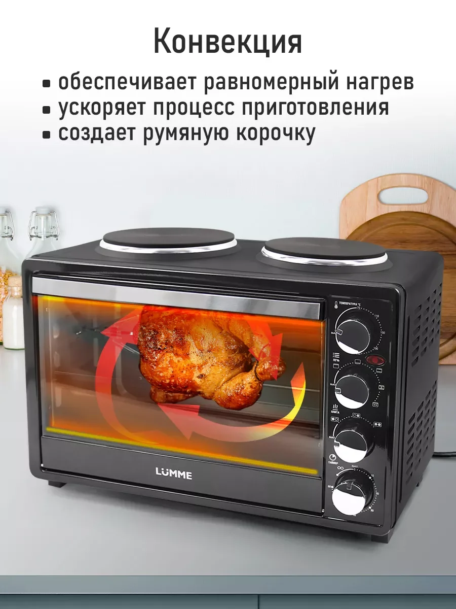 Черный духовой шкаф LUMME LU-EO1712B/2000 Вт/две конфорки/Объем 40л/ 4 нагр-х элемента/ 5 режимов
