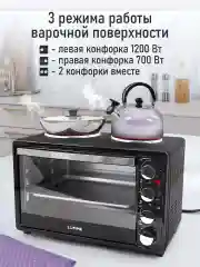 Черный духовой шкаф LUMME LU-EO1712B/2000 Вт/две конфорки/Объем 40л/ 4 нагр-х элемента/ 5 режимов