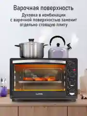 Черный духовой шкаф LUMME LU-EO1712B/2000 Вт/две конфорки/Объем 40л/ 4 нагр-х элемента/ 5 режимов