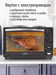 Черный духовой шкаф LUMME LU-EO1712B/2000 Вт/две конфорки/Объем 40л/ 4 нагр-х элемента/ 5 режимов