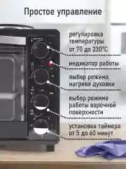 Черный духовой шкаф LUMME LU-EO1712B/2000 Вт/две конфорки/Объем 40л/ 4 нагр-х элемента/ 5 режимов