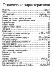 Черный духовой шкаф LUMME LU-EO1712B/2000 Вт/две конфорки/Объем 40л/ 4 нагр-х элемента/ 5 режимов
