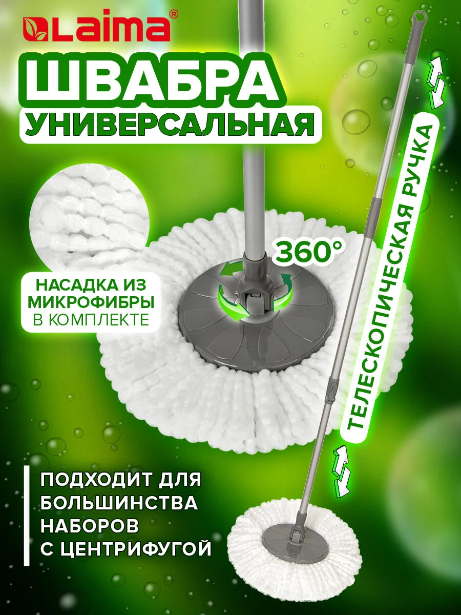 Швабра для уборки Laima, с насадкой из микрофибры, 130 см