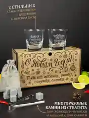 Подарочный набор на новый год стаканы для виски, 2 шт