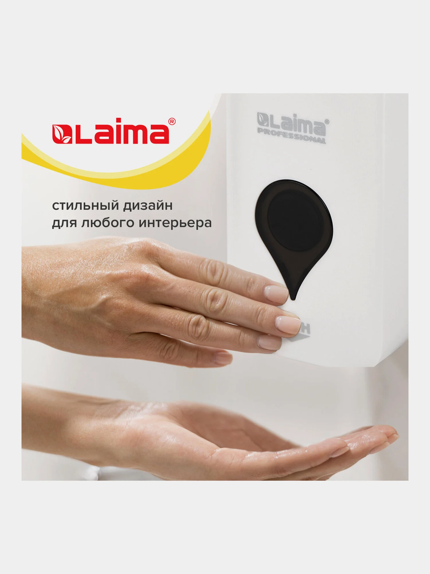Дозатор для жидкого мыла Laima Professional Ultra, наливной, белый, ABS пластик, 0,5 л