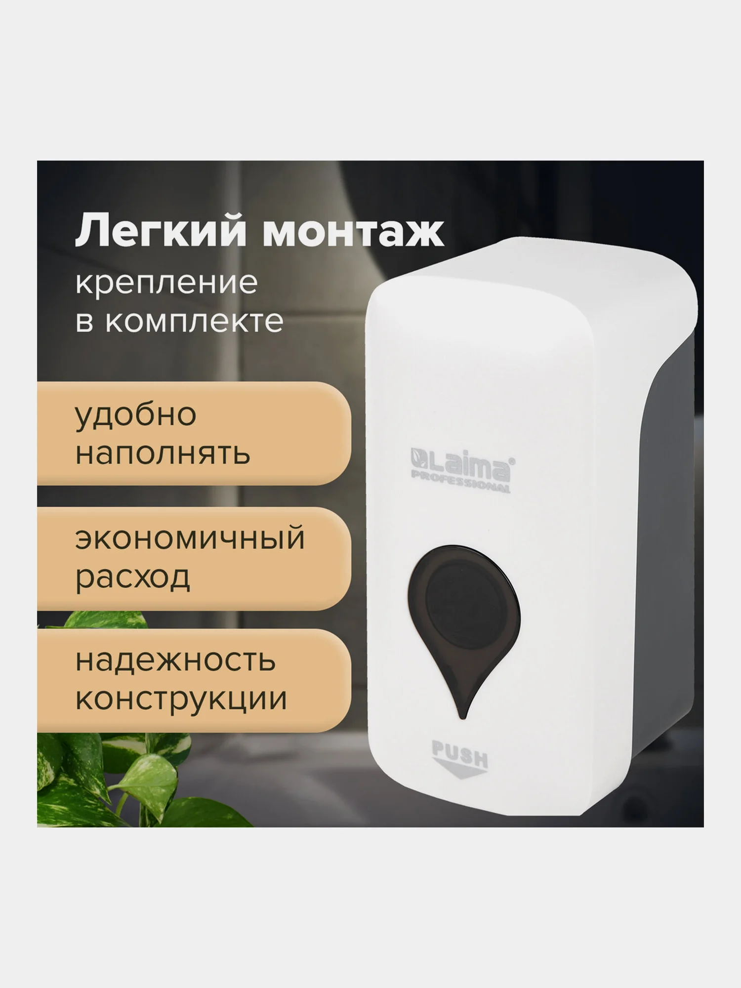 Дозатор для жидкого мыла Laima Professional Ultra, наливной, белый, ABS пластик, 0,5 л