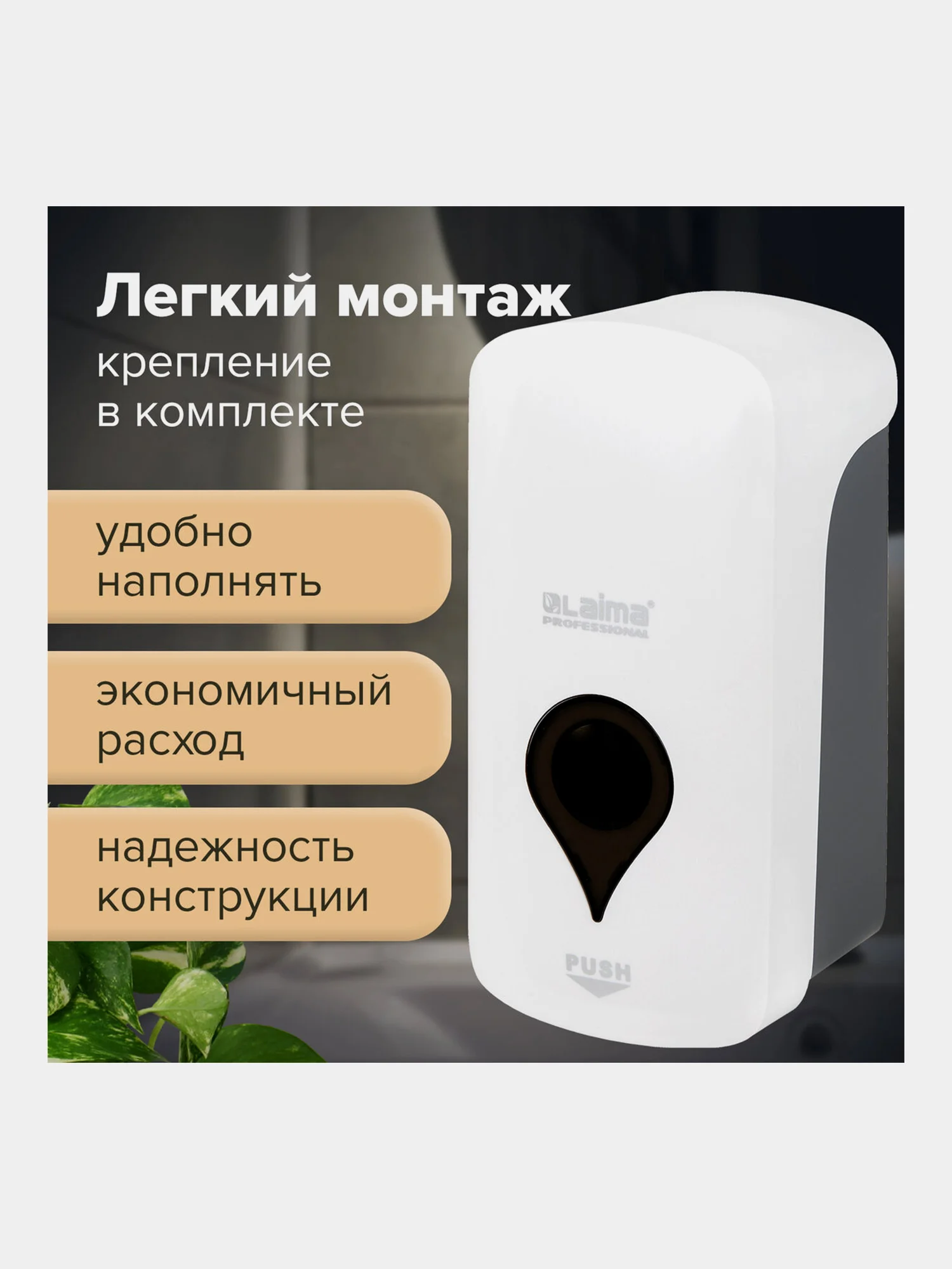 Дозатор для жидкого мыла ULTRA LAIMA PROFESSIONAL, НАЛИВНОЙ, 1 л, белый, ABS-пластик