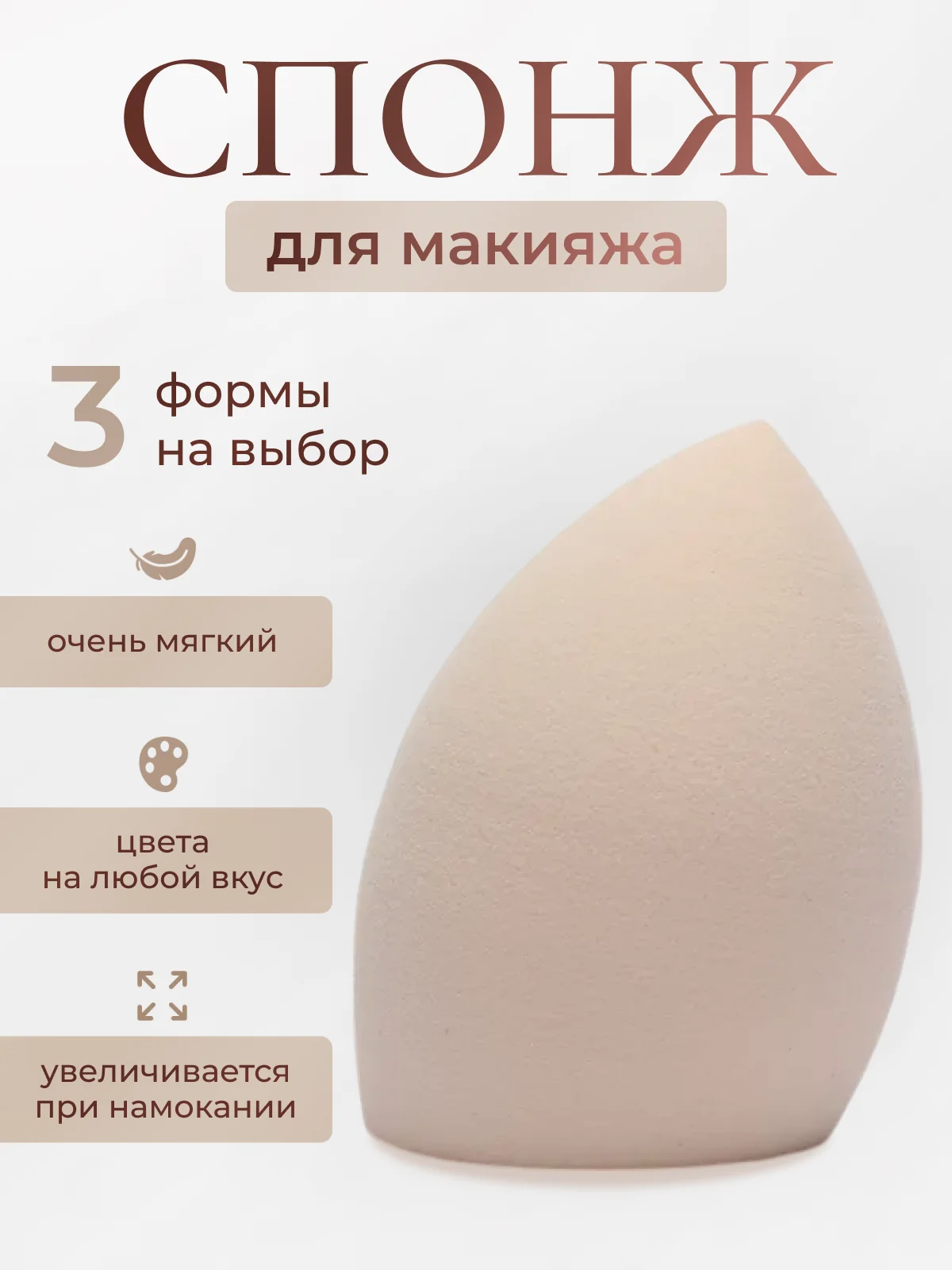 Светло-бежевый спонж-губка для макияжа, 16 цветов, 4 формы