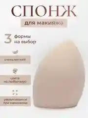 Светло-бежевый спонж-губка для макияжа, 16 цветов, 4 формы