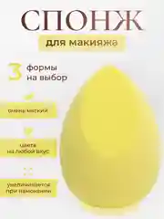 Желтый спонж-губка для макияжа, 16 цветов, 4 формы