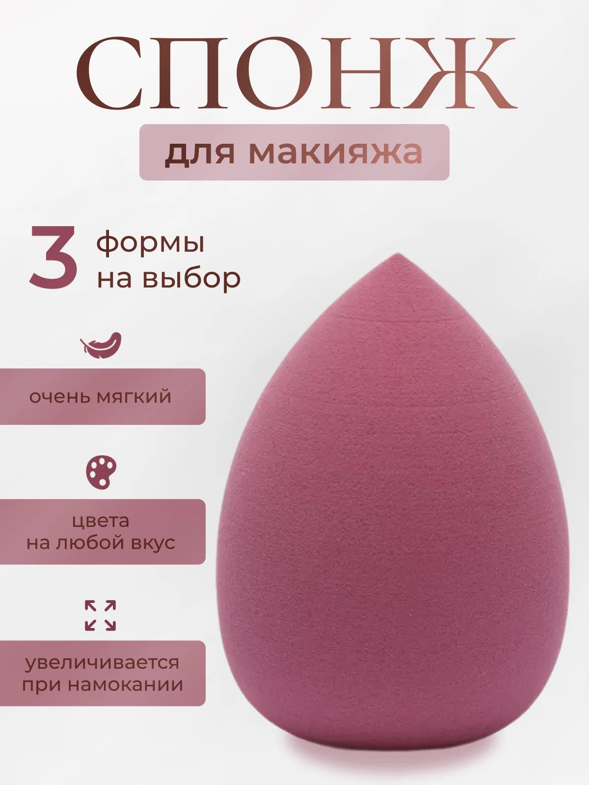 Тёмно-розовый спонж-губка для макияжа, 16 цветов, 4 формы