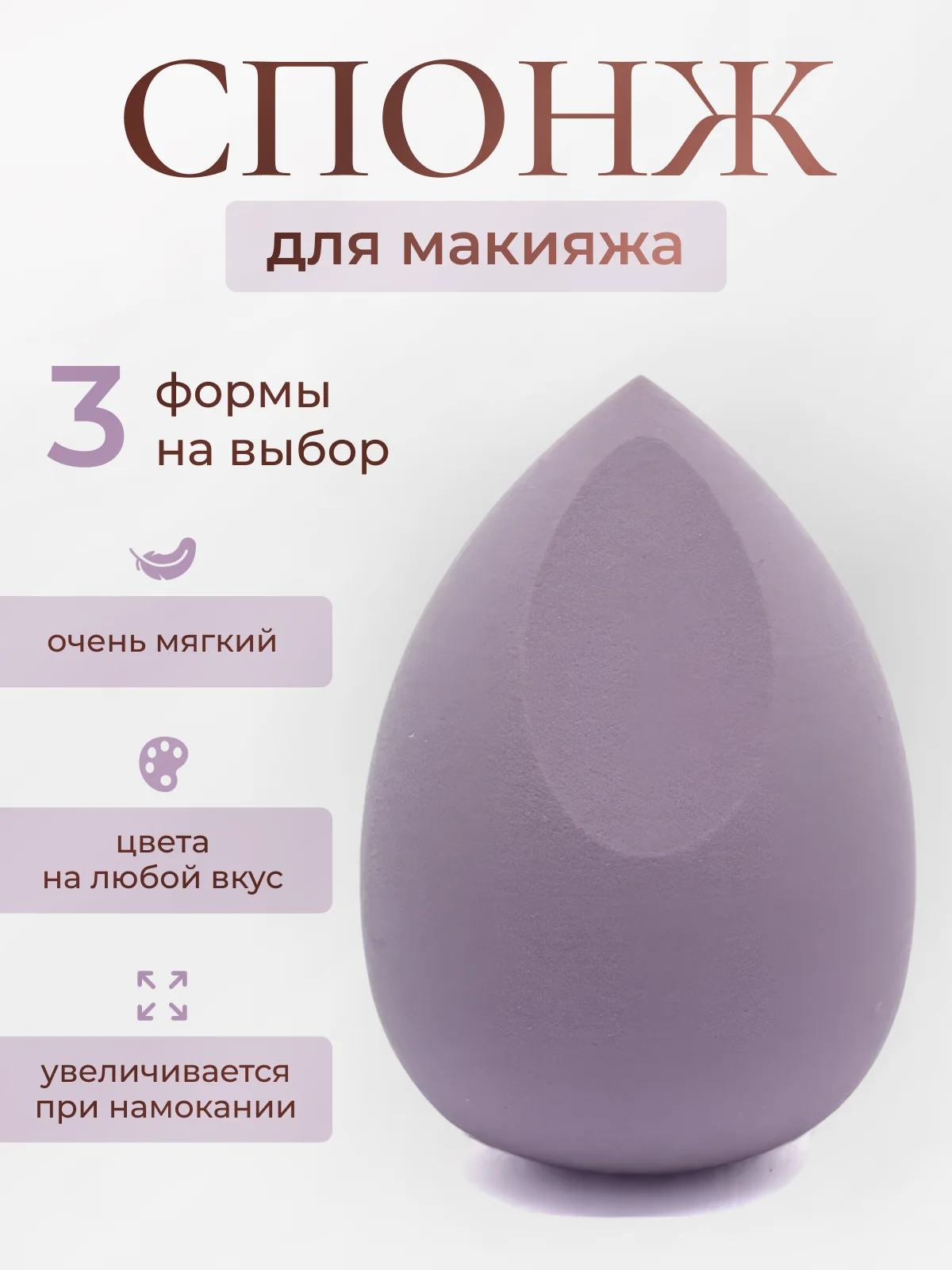 Сиреневый спонж-губка для макияжа, 16 цветов, 4 формы