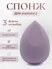 Сиреневый спонж-губка для макияжа, 16 цветов, 4 формы