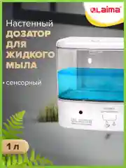 Диспенсер, дозатор для жидкого мыла Laima Classic, Наливной, Сенсорный, 1 л, 607317