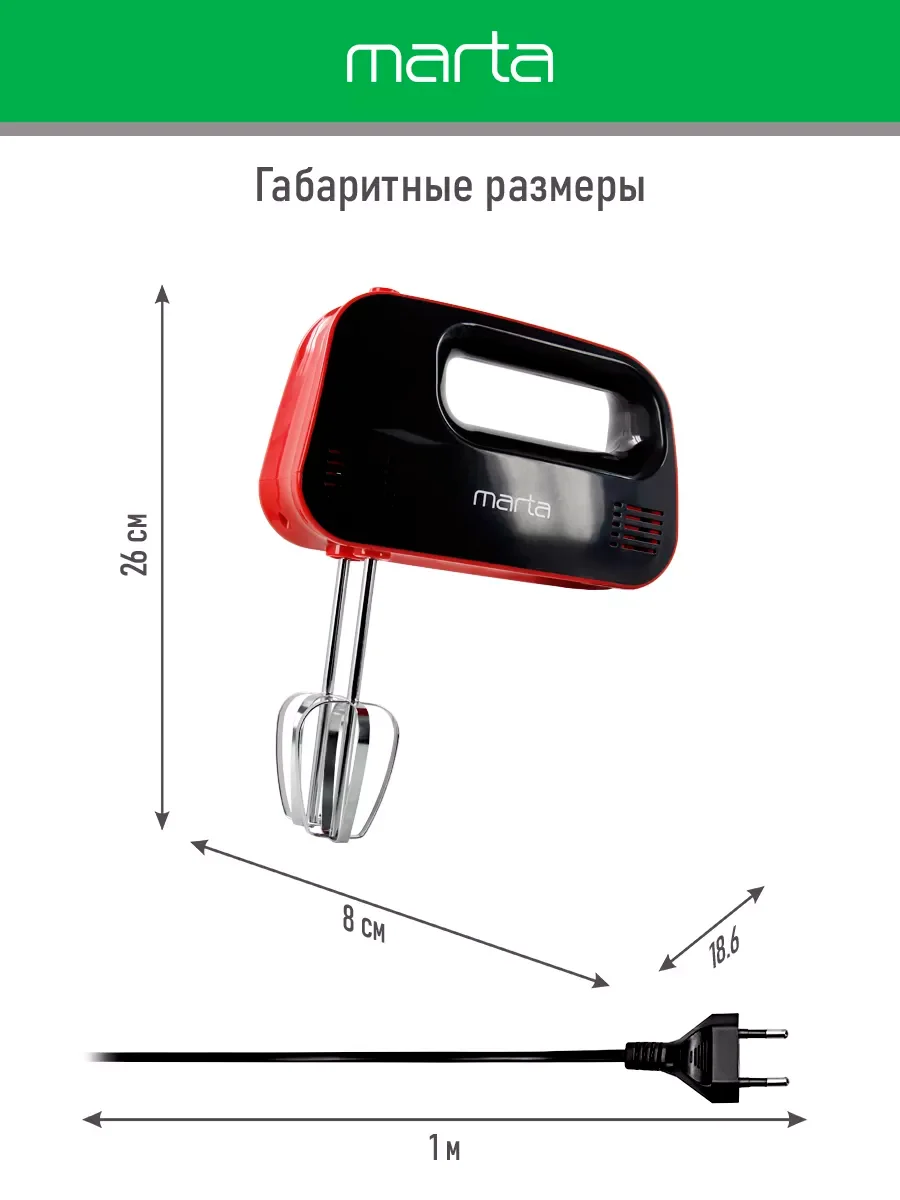 Красный миксер MARTA MT-MX1524A/ 500W/ 3 скоростных режима/ 2 комплекта насадок/ темный рубин