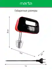 Красный миксер MARTA MT-MX1524A/ 500W/ 3 скоростных режима/ 2 комплекта насадок/ темный рубин