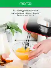 Красный миксер MARTA MT-MX1524A/ 500W/ 3 скоростных режима/ 2 комплекта насадок/ темный рубин