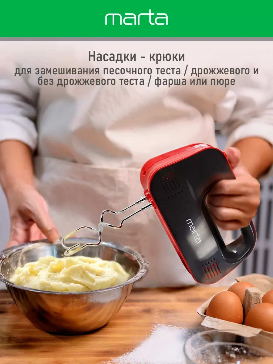Красный миксер MARTA MT-MX1524A/ 500W/ 3 скоростных режима/ 2 комплекта насадок/ темный рубин
