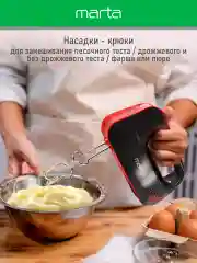 Красный миксер MARTA MT-MX1524A/ 500W/ 3 скоростных режима/ 2 комплекта насадок/ темный рубин