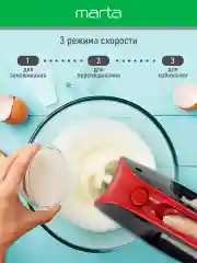 Красный миксер MARTA MT-MX1524A/ 500W/ 3 скоростных режима/ 2 комплекта насадок/ темный рубин