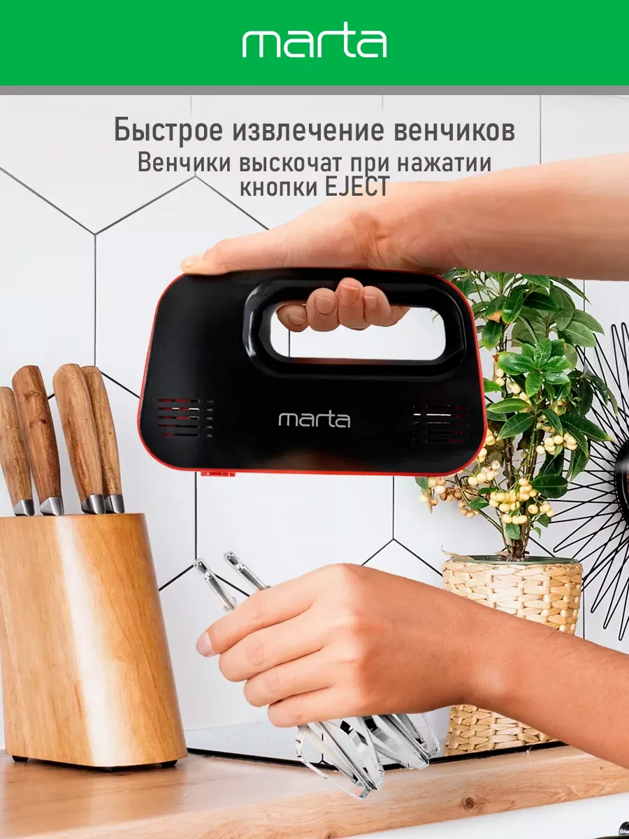 Красный миксер MARTA MT-MX1524A/ 500W/ 3 скоростных режима/ 2 комплекта насадок/ темный рубин