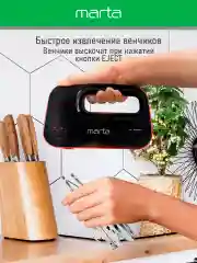 Красный миксер MARTA MT-MX1524A/ 500W/ 3 скоростных режима/ 2 комплекта насадок/ темный рубин