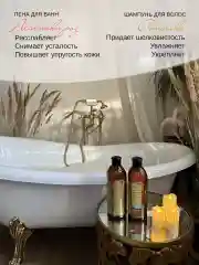 Набор Матушка Природа Пена для ванн и Шампунь для волос "Ароматерапия"