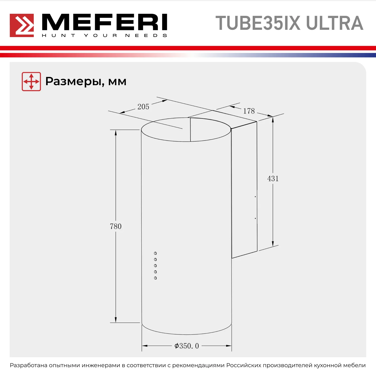 Цилиндрическая пристенная вытяжка MEFERI TUBE35IX ULTRA, серебристый
