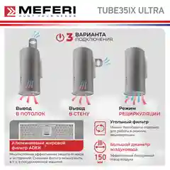 Цилиндрическая пристенная вытяжка MEFERI TUBE35IX ULTRA, серебристый