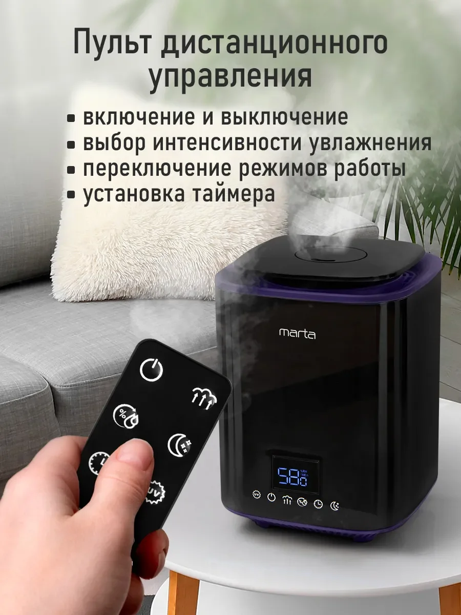 Черный увлажнитель воздуха для дома MARTA MT-HF4707B с УФ лампой, Пульт ДУ, LED-дисплей, черный