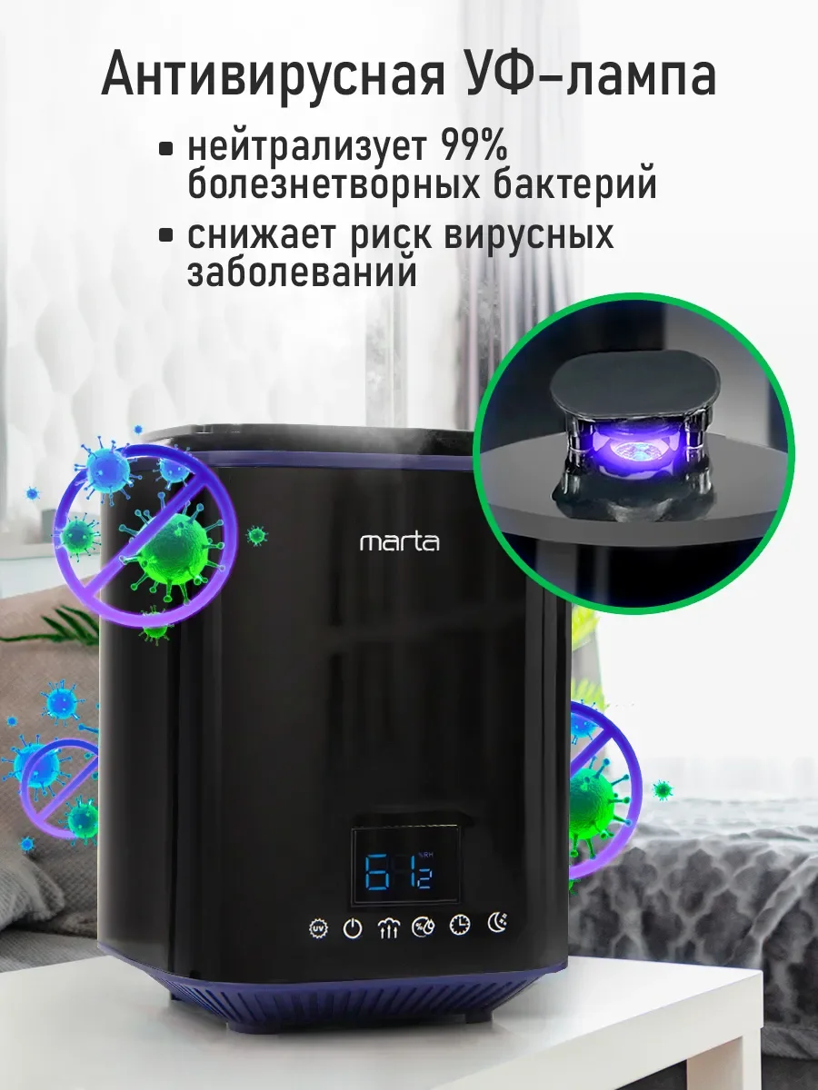 Черный увлажнитель воздуха для дома MARTA MT-HF4707B с УФ лампой, Пульт ДУ, LED-дисплей, черный