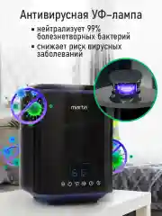 Черный увлажнитель воздуха для дома MARTA MT-HF4707B с УФ лампой, Пульт ДУ, LED-дисплей, черный