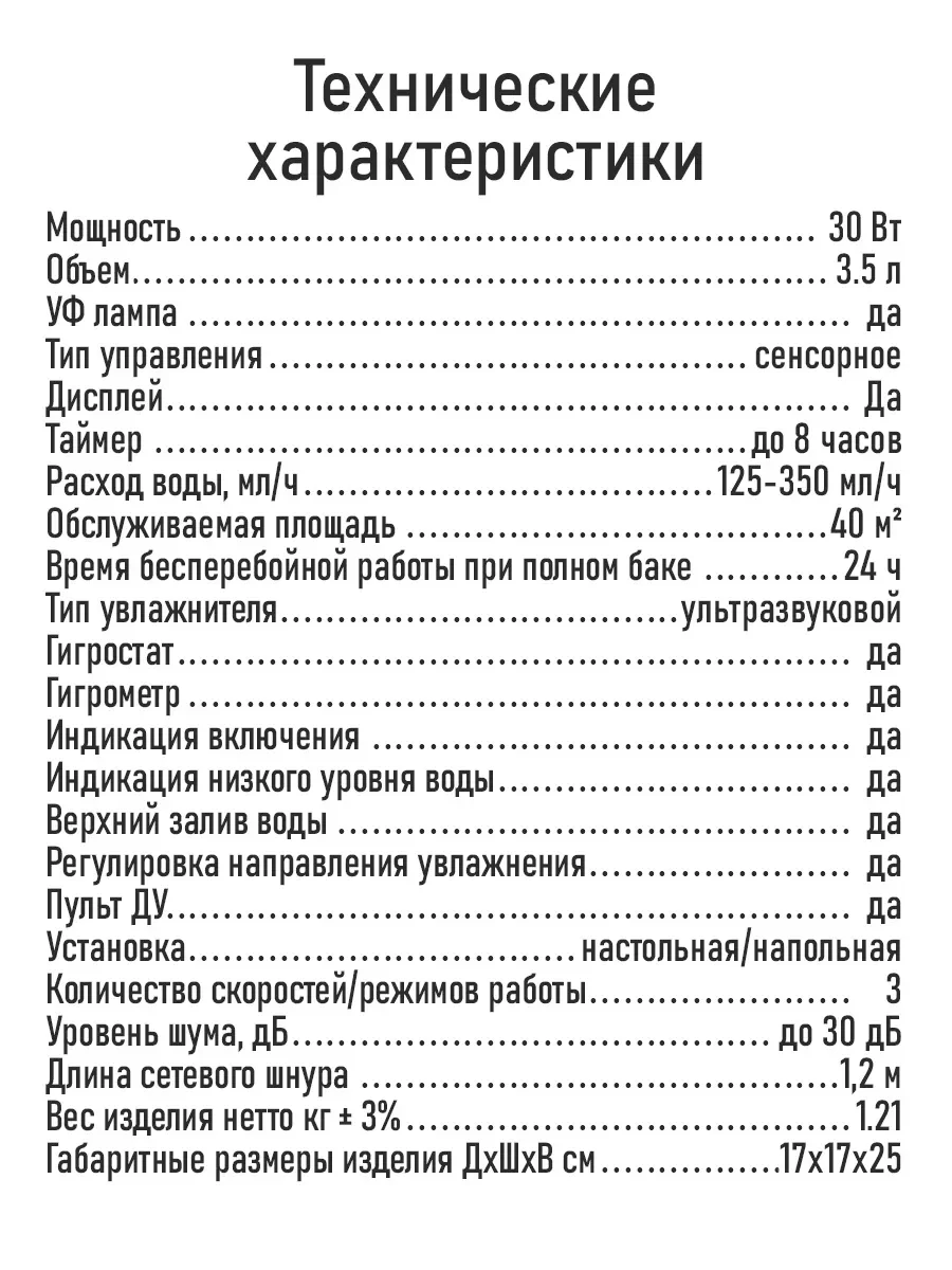 Черный увлажнитель воздуха для дома MARTA MT-HF4707B с УФ лампой, Пульт ДУ, LED-дисплей, черный