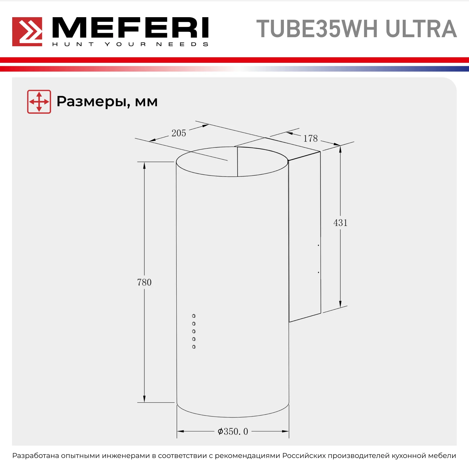Цилиндрическая пристенная вытяжка MEFERI TUBE35WH ULTRA, белый