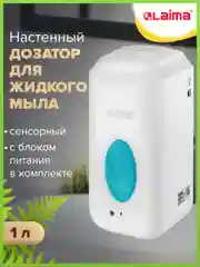 Диспенсер, дозатор для жидкого мыла Laima Classic, наливной, сенсорный, 1 л, 607318