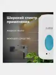 Диспенсер, дозатор для жидкого мыла Laima Classic, наливной, сенсорный, 1 л, 607318