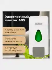 Дозатор для жидкого мыла LAIMA PROFESSIONAL ECONOMY, НАЛИВНОЙ, 1л, ABS-пластик, белый