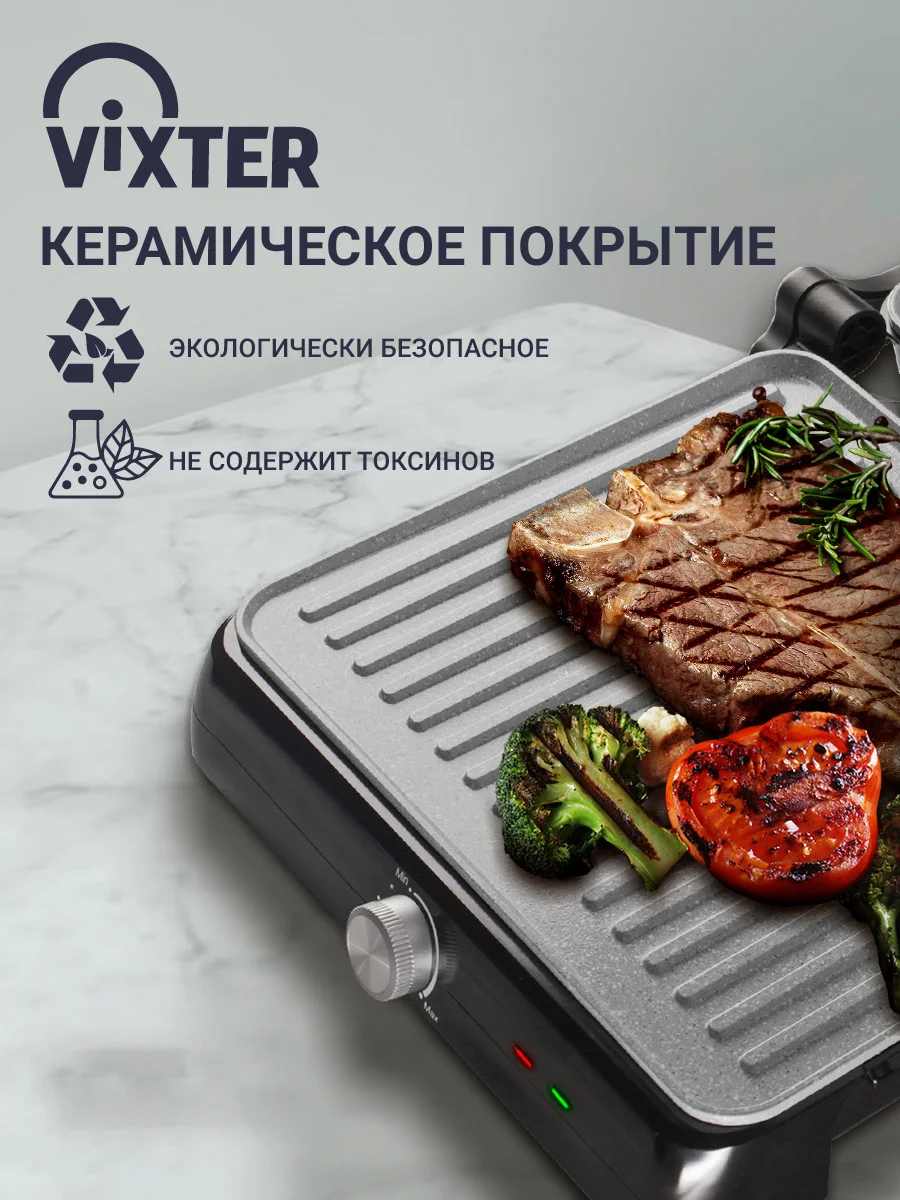 Гриль электрический VIXTER ECG-5020