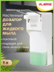Дозатор локтевой Laima, для жидкого мыла, с еврофлаконом, 1 л