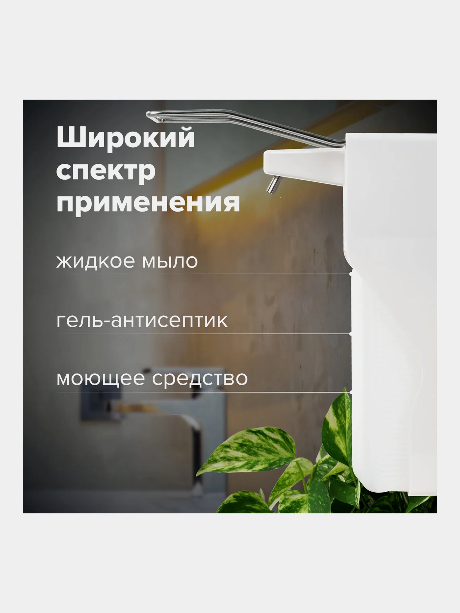 Дозатор локтевой Laima, для жидкого мыла, с еврофлаконом, 1 л