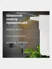 Дозатор локтевой Laima, для жидкого мыла, с еврофлаконом, 1 л