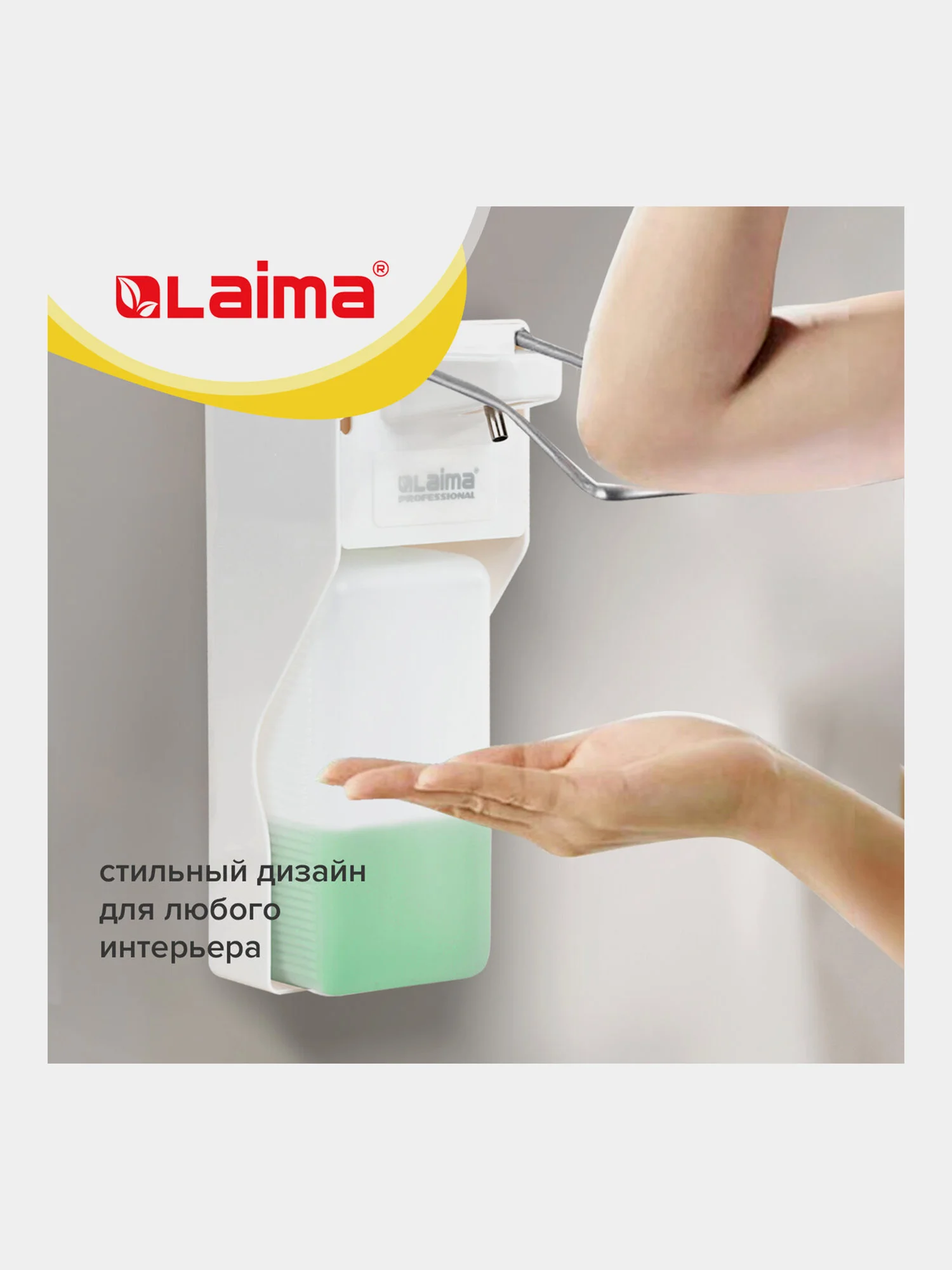 Дозатор локтевой Laima, для жидкого мыла, с еврофлаконом, 1 л