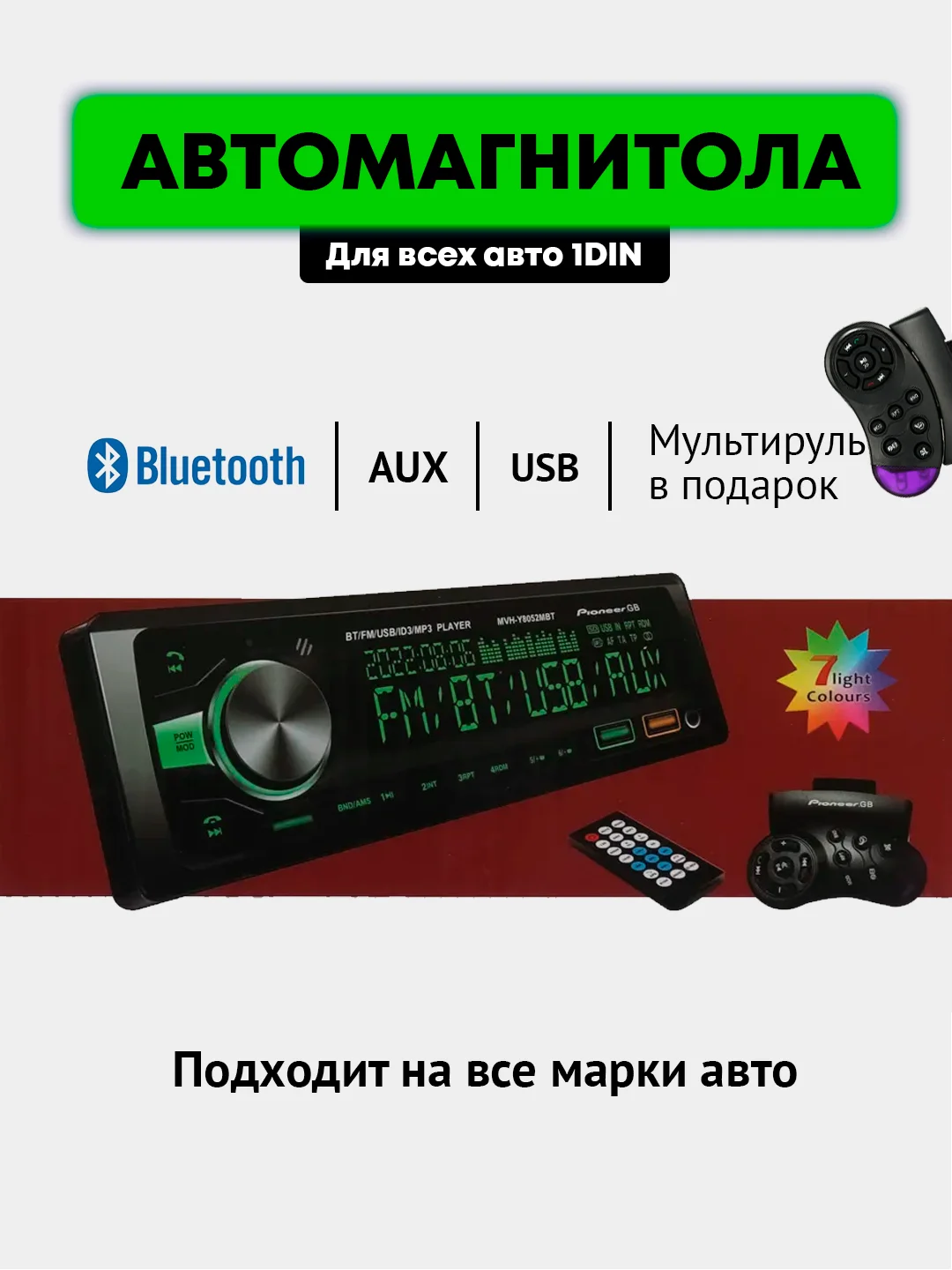 Автомагнитола Pioneer GB MVH-Y8052MBT, 1 Din, Bluetooth
