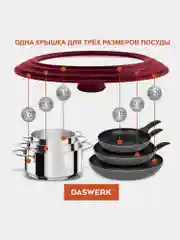 Крышка для любой сковороды и кастрюли, универсальная, 3 размера, 16, 18, 20 см, Daswerk